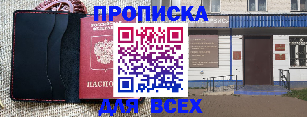 временная регистрация недорого в Железногорске