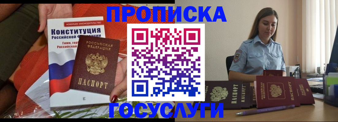 прописка гарантия в Железногорске
