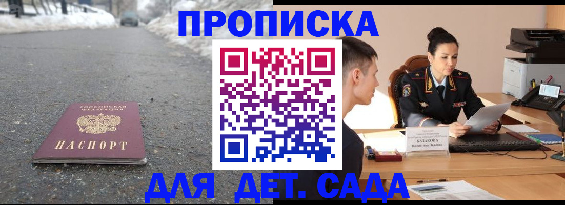 временная регистрация для всех в Железногорске