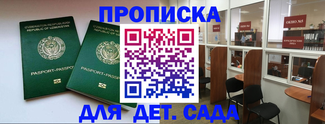 прописка регистрация в Железногорске