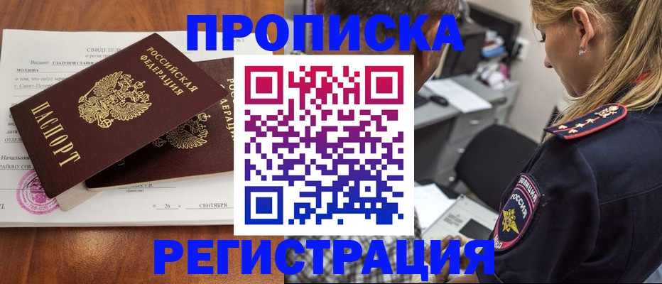 прописка паспорт в Железногорске