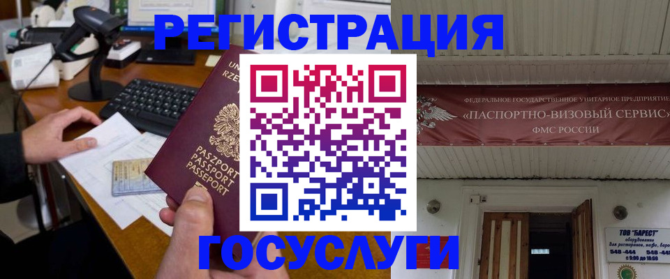 временная регистрация госуслуги в Железногорске