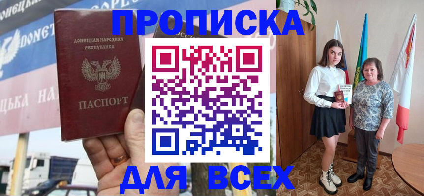 где прописаться в Железногорске