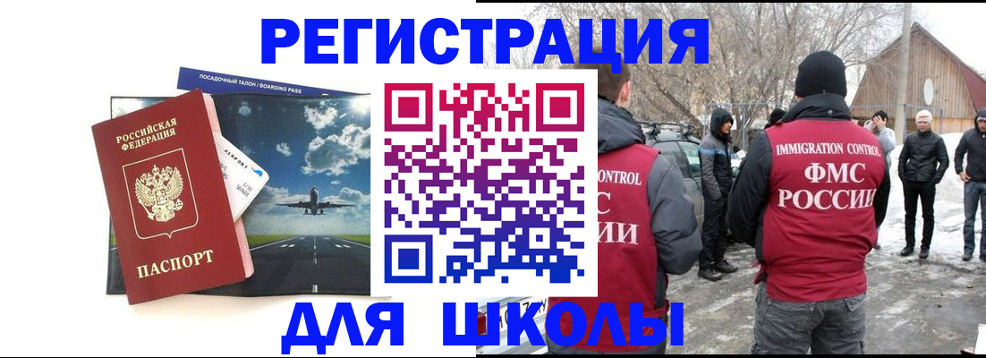 прописка штамп в Железногорске