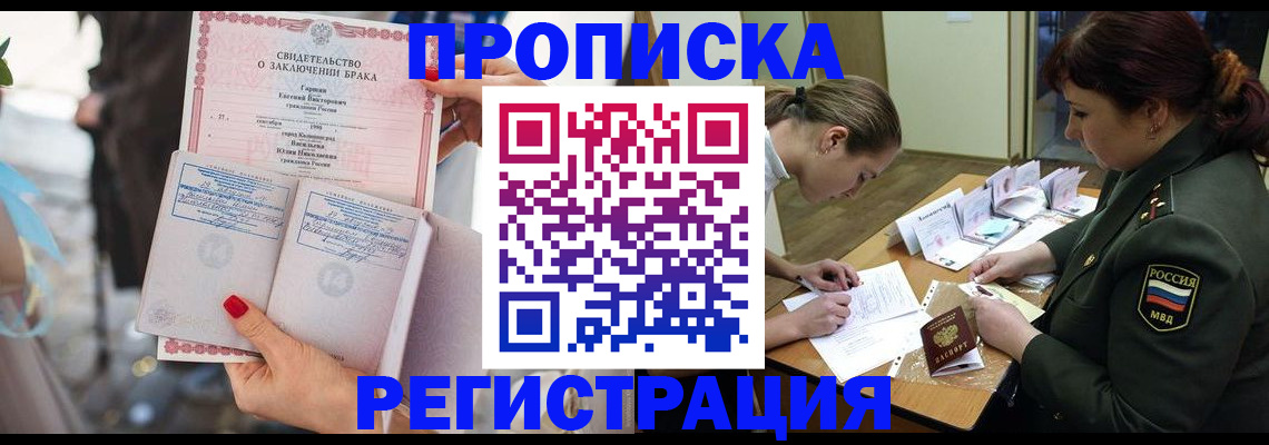 прописка в квартире в Железногорске