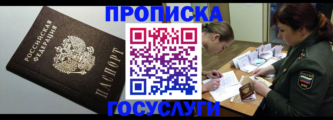 прописка иностранных граждан в Железногорске